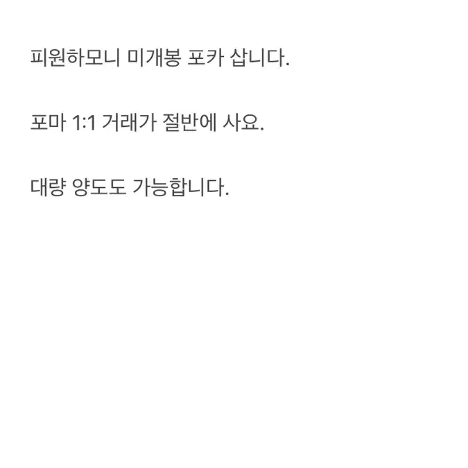 TXT 미개봉 포카 사요