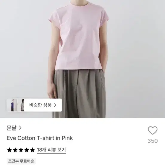 문달 eve cotton 티셔츠