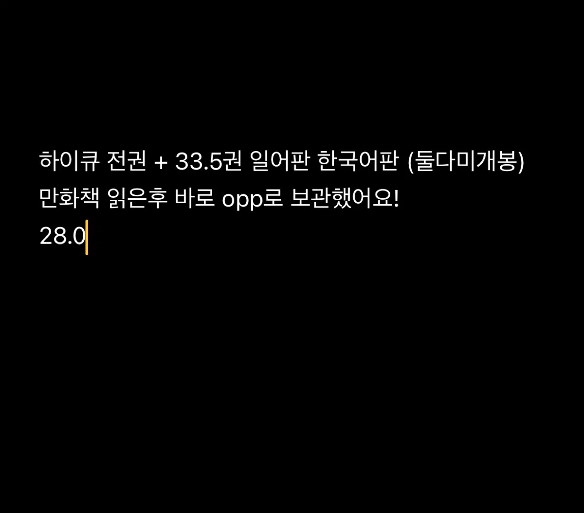하이큐 만화책 전권 + 33.5권 일어판 한국어판
