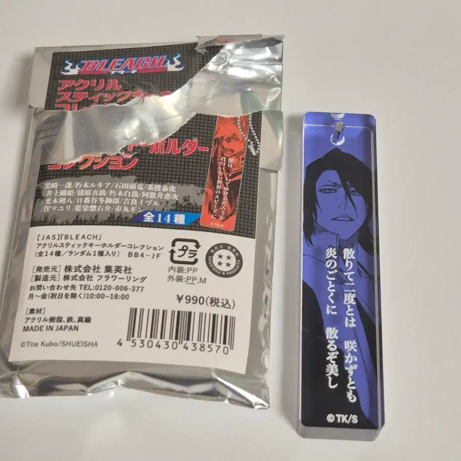 블리치 아크릴 스틱 키홀더 일괄 뱌쿠야 이시다 우류 키라 이즈루