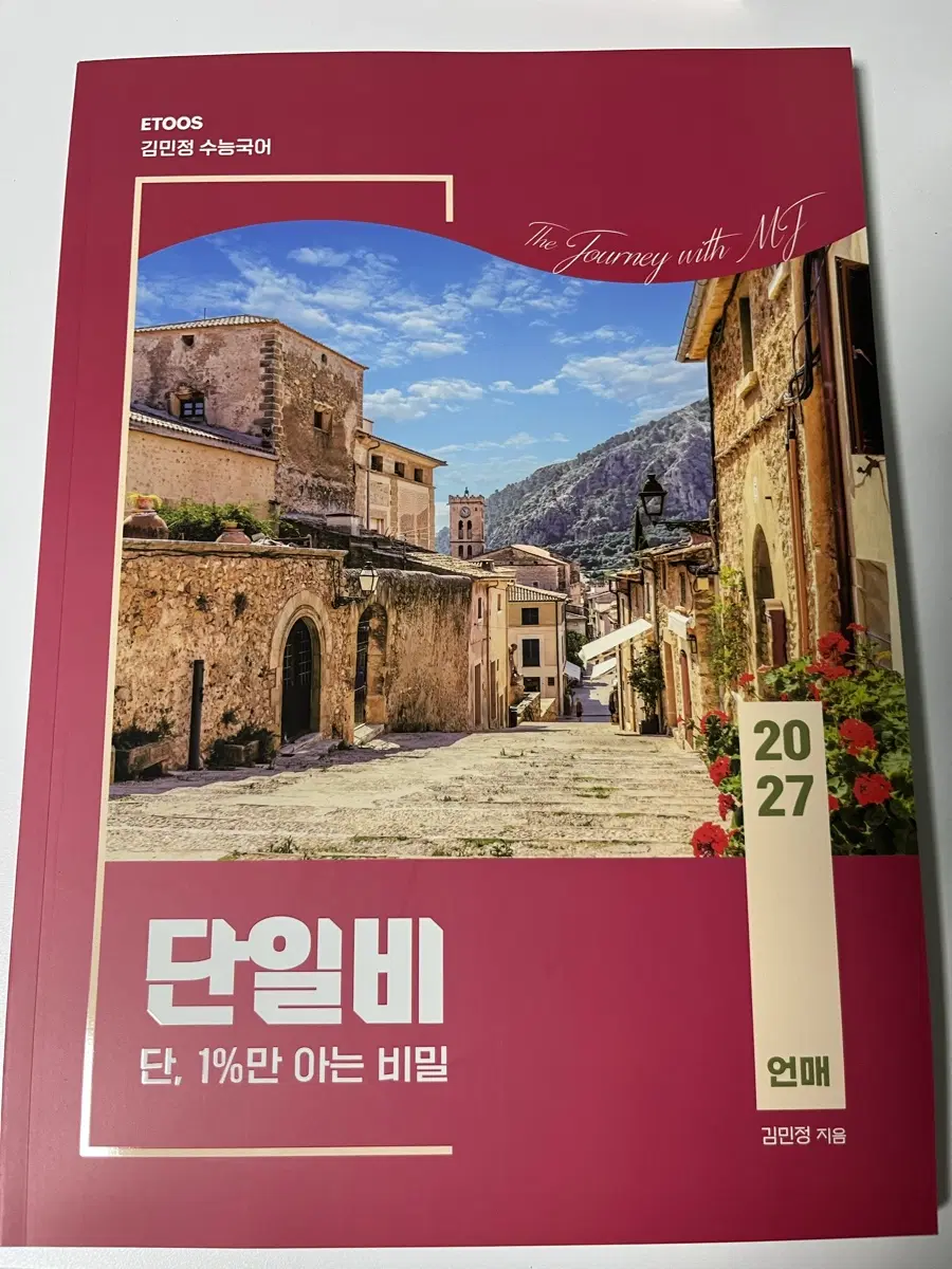 이투스 김민정 단일비 언어와매체
