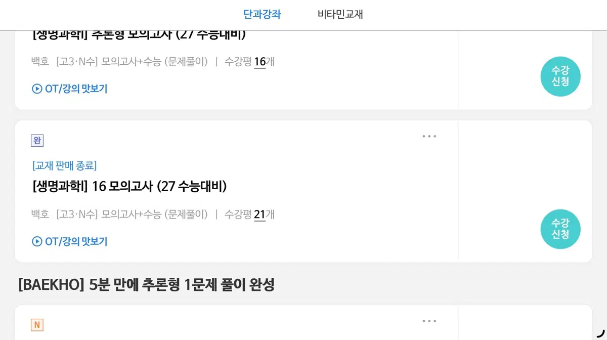 27 백호 16 모의고사 구해요