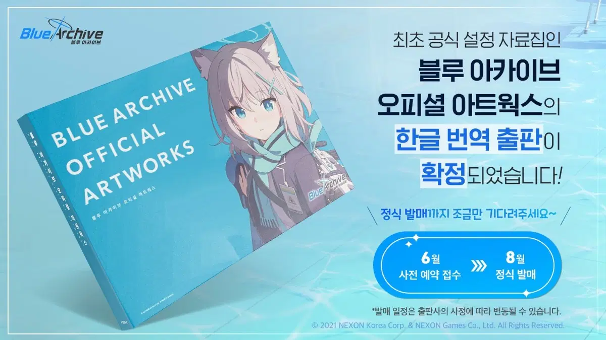[ 블루 아카이브 ] 블루 아카이브 오피셜 아트웍스(아트북)