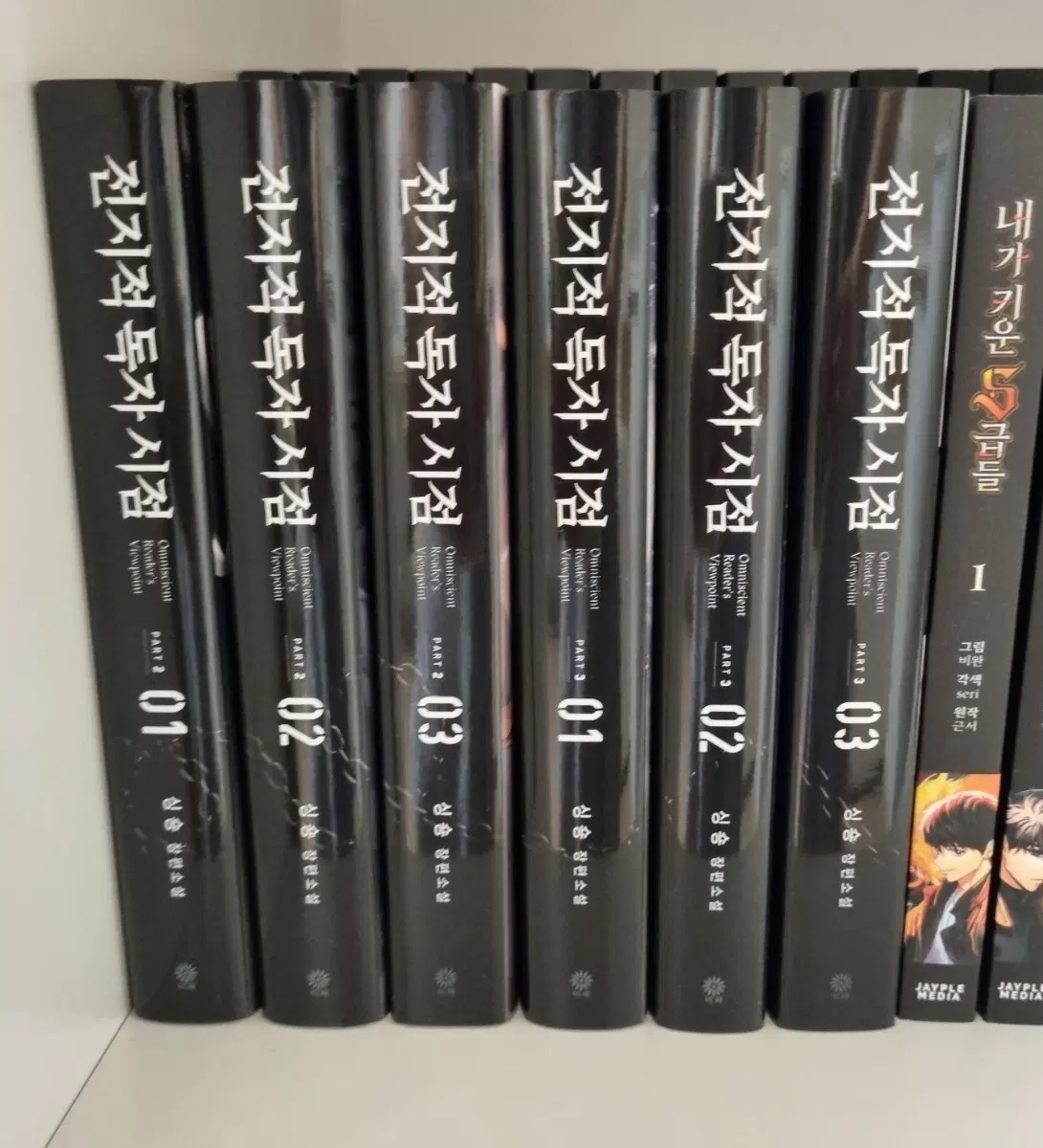 전지적독자시점 전독시 파트2&3 part2&3 소설책 단행본 팔아요