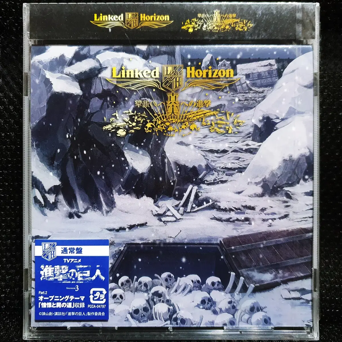 진격의 거인 링크드 호라이즌 Linked Horizon 진실로의 진격 CD 미개봉 신품