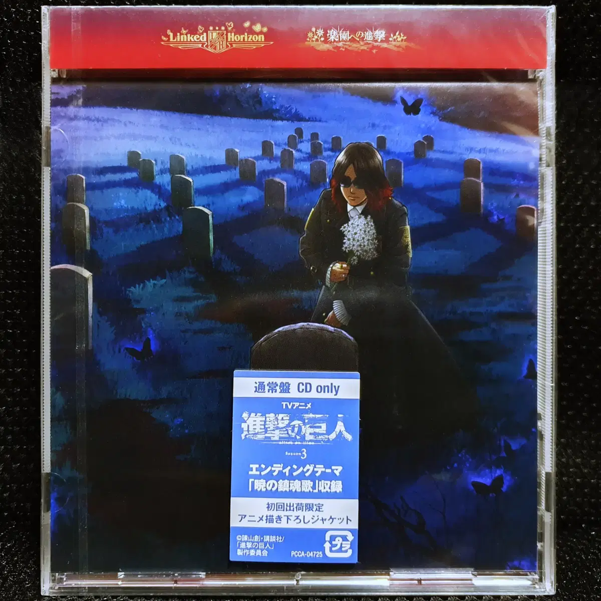 진격의 거인 링크드 호라이즌 Linked Horizon 낙원으로의 진격 CD 미개봉 신품