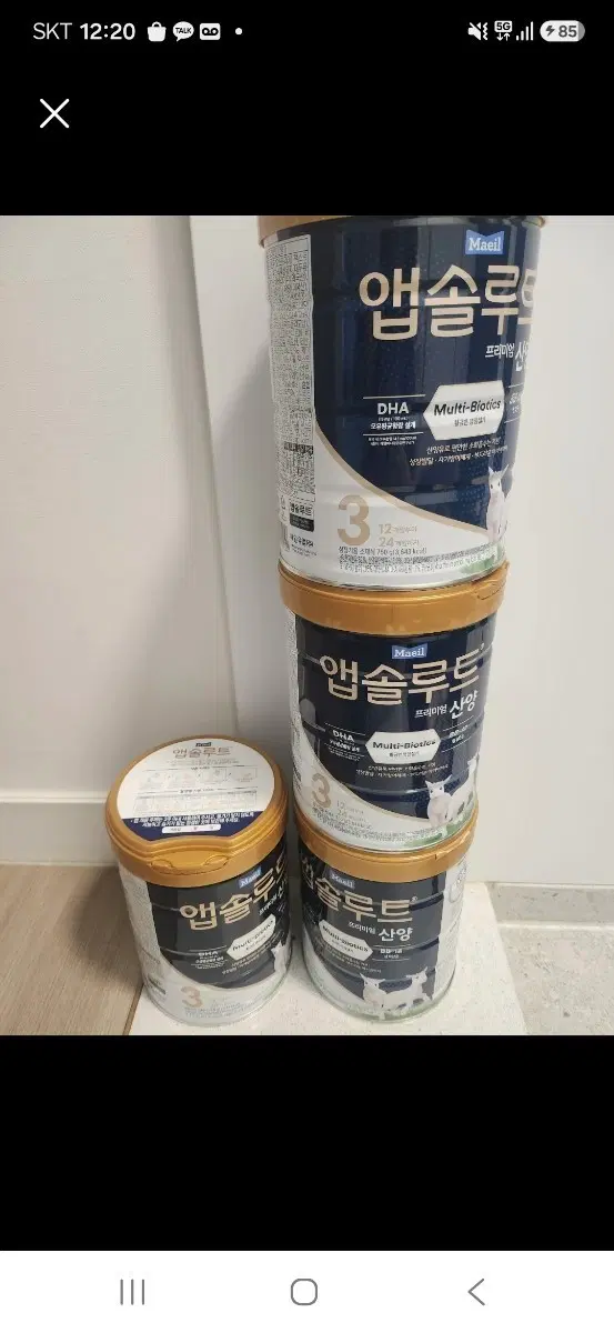 앱솔루트 산양 3단계