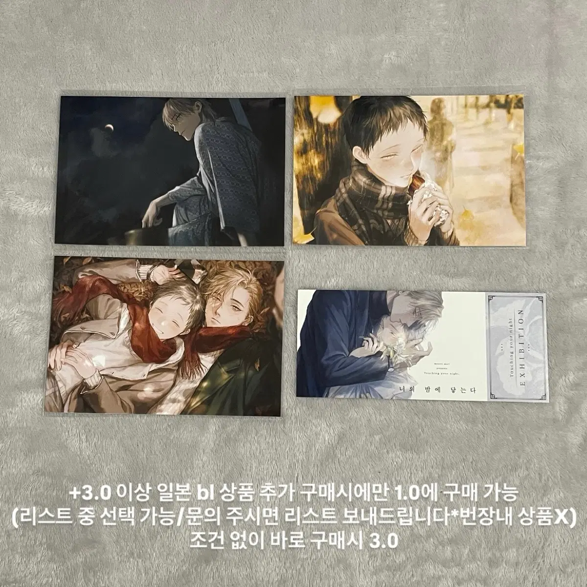 일본 bl 비엘 너의 밤에 닿는다 전시회 티켓 프박 프린팅박스