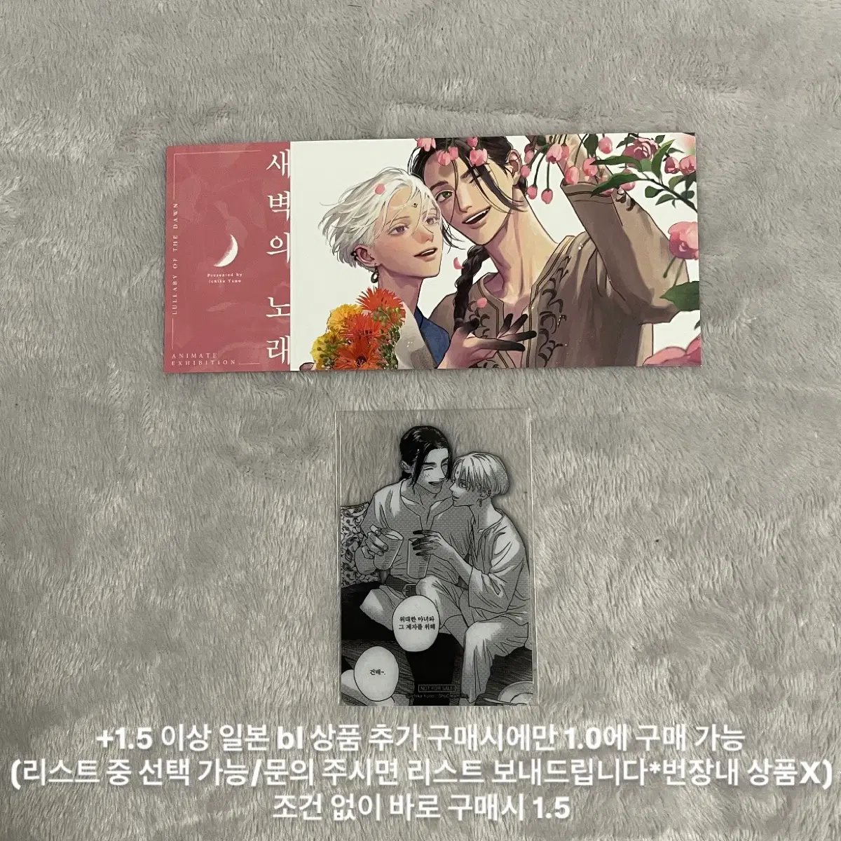 일본 bl 비엘 새벽의 노래 투명 포카 포토카드 전시회 티켓