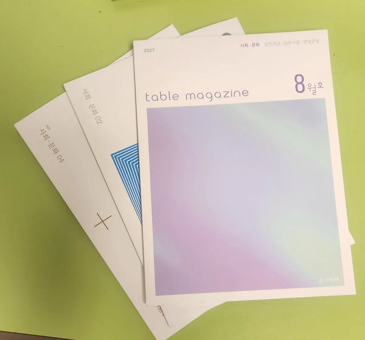 시대인재 사회문화 엣지2, 테이블매거진 8월호, 리바이벌4