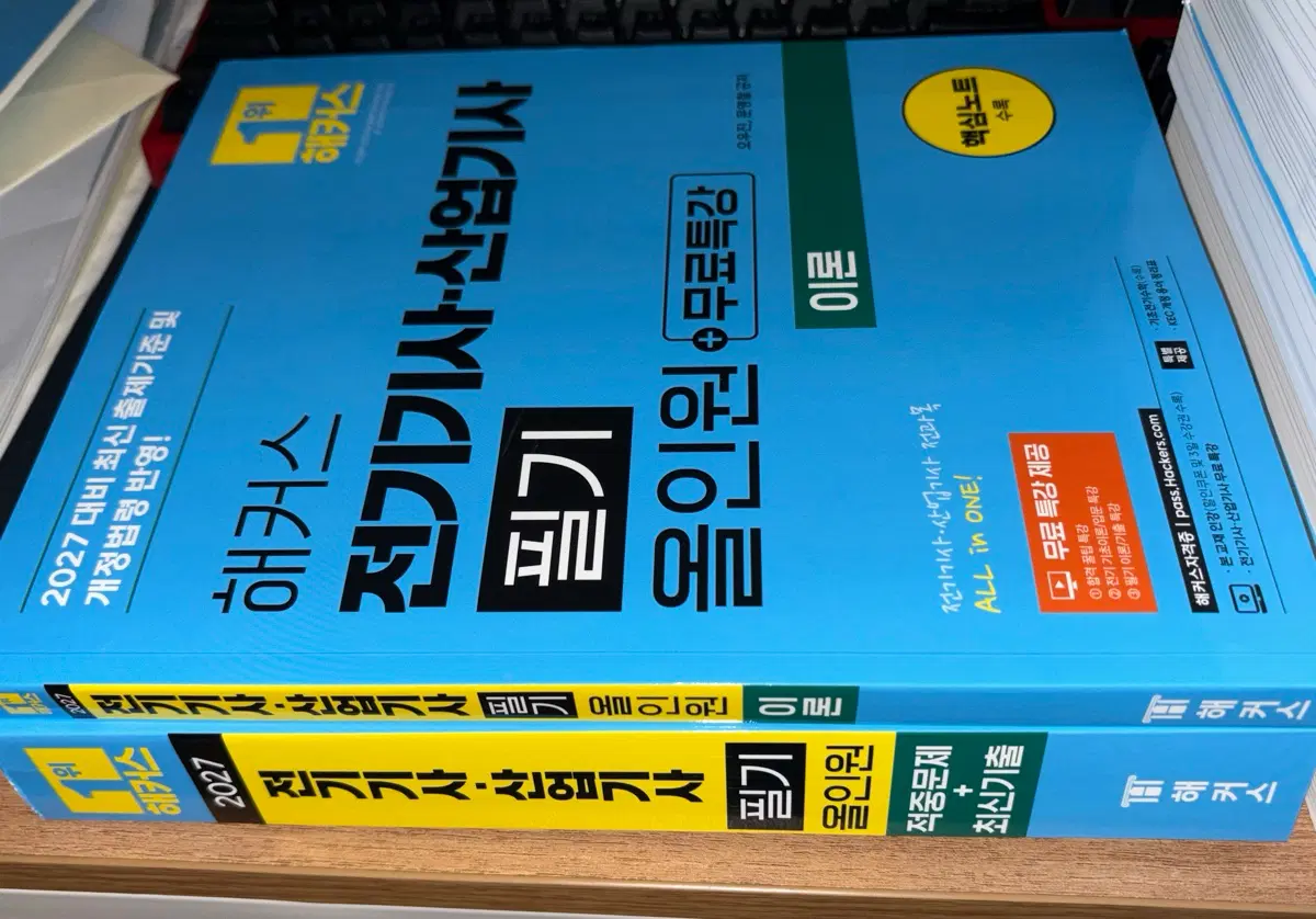 2027 해커스 전기기사 산업기사 필기 올인원+무료특강