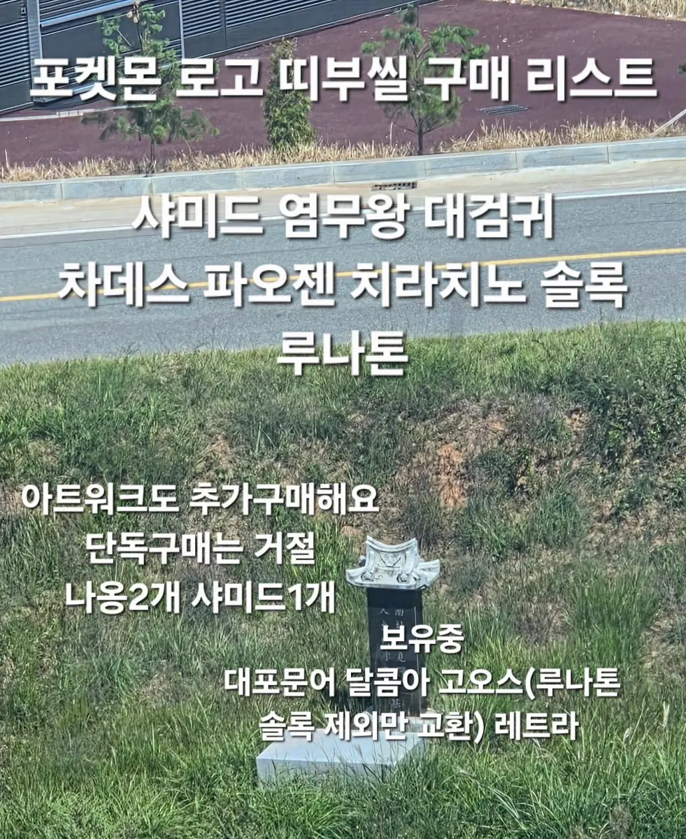 포켓몬 띠부씰 로고 1013 삽니다 교환 구매
