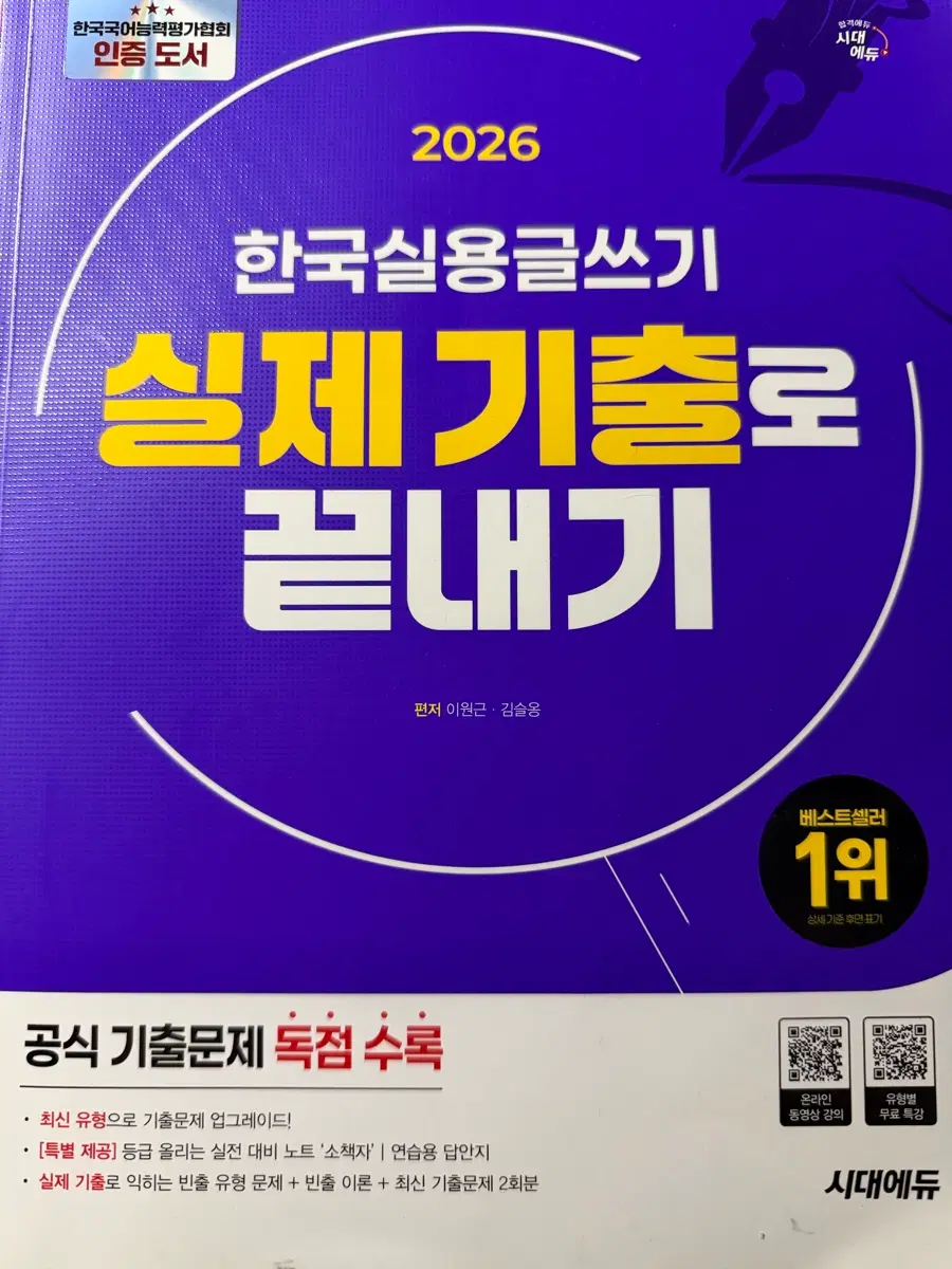 시대에듀 실용글쓰기