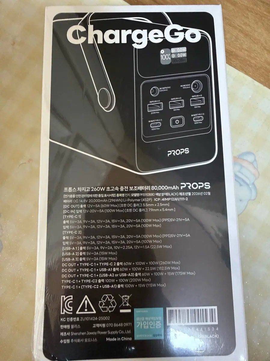 프롭스 차지고260W 초고속 충전 보조배터리 80,000mAh