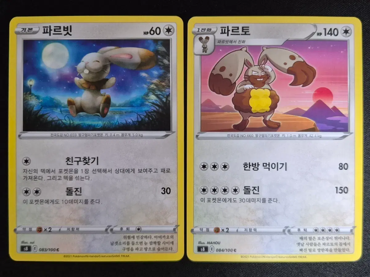 퓨전아츠 s8 포켓몬 카드 파르빗 파르토 진화세트