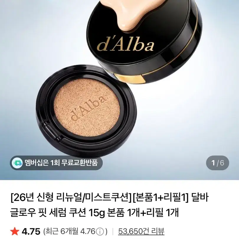달바 글로우 핏 세럼 쿠션 리필2개(본품통 포함)