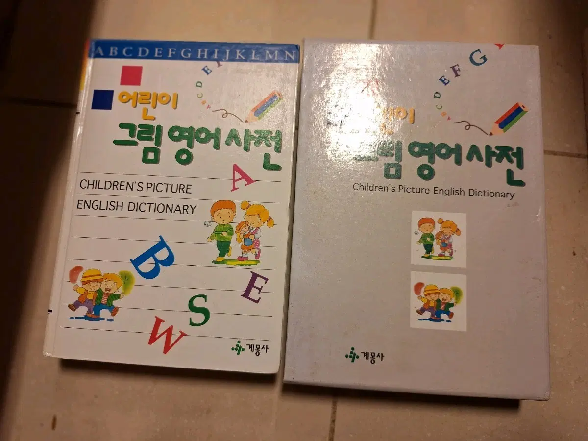 # 어린이 그림 영어 사전(계몽사)