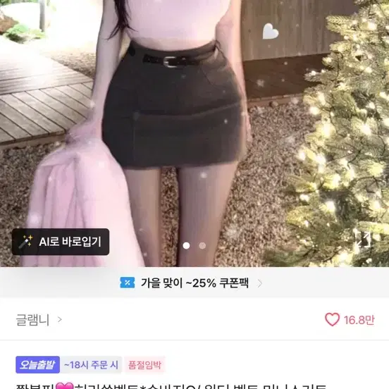 에이블리 글램니 H라인 미니스커트 팔아용