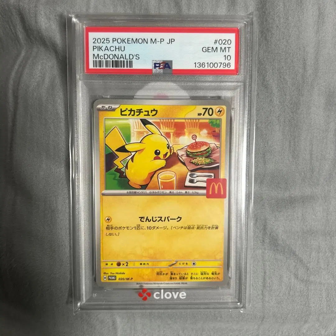 [포켓몬카드] 피카츄 프로모 psa10
