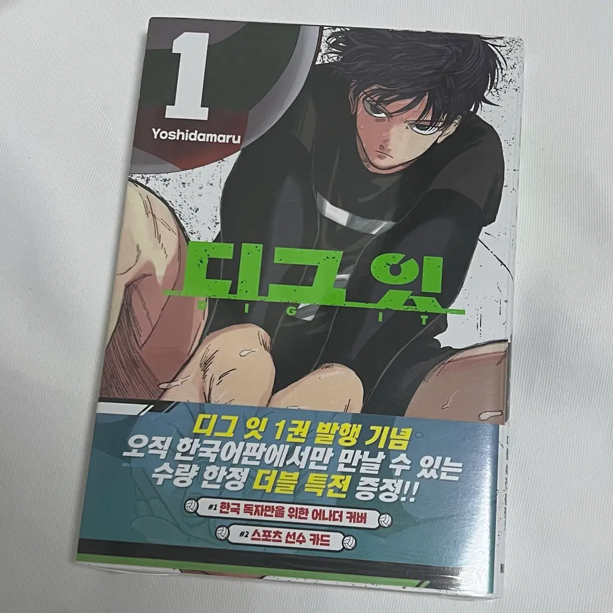 초판 미개봉) 디그잇 1권 더블특전판 판매