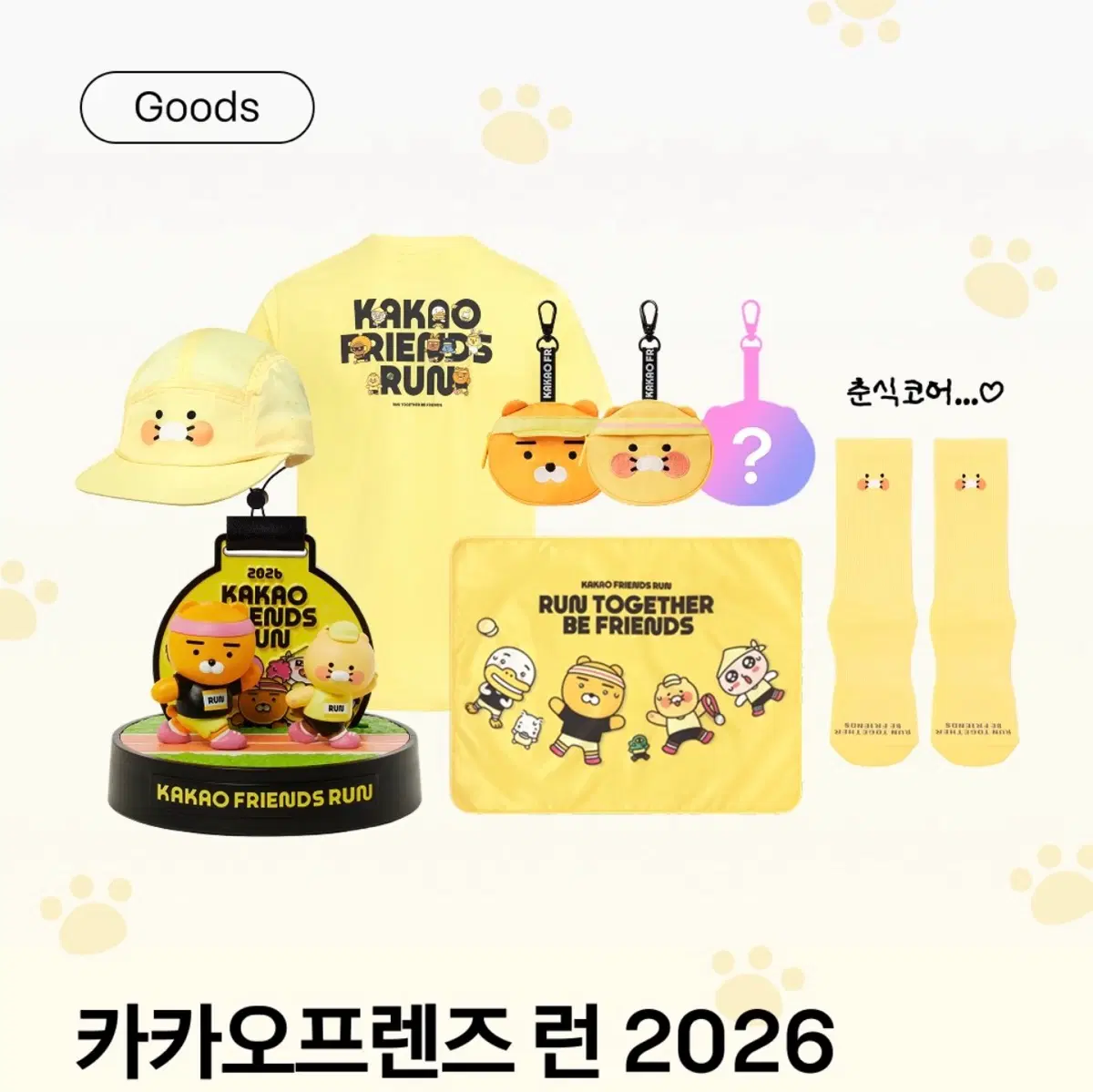 카카오프렌즈런굿즈삽니다!