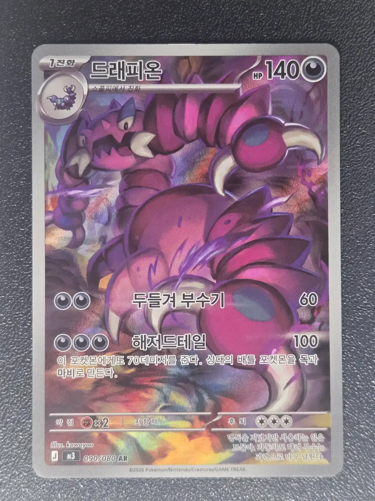 드래피온 M3 090/080 AR