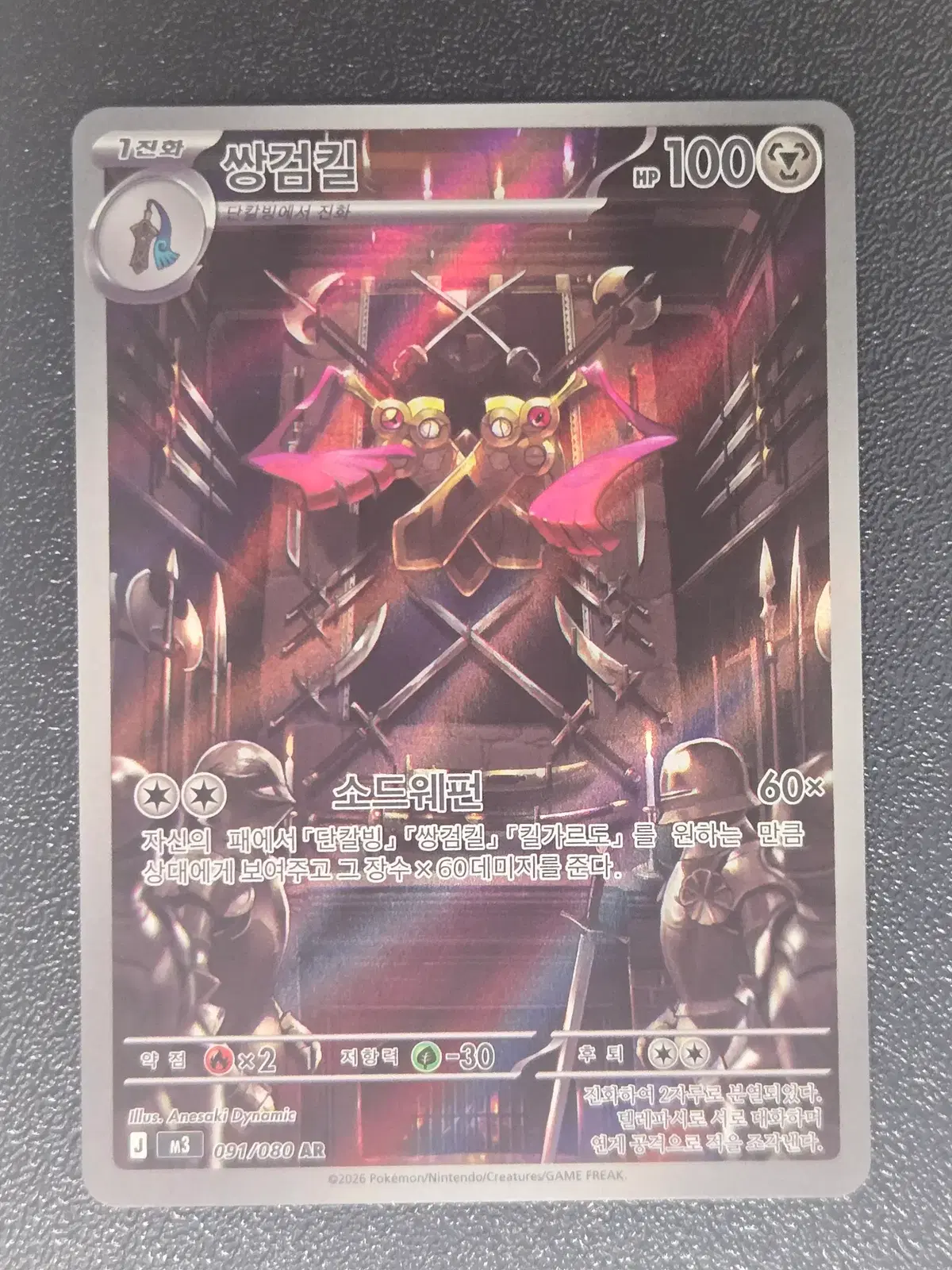 쌍검킬 M3 091/080 AR