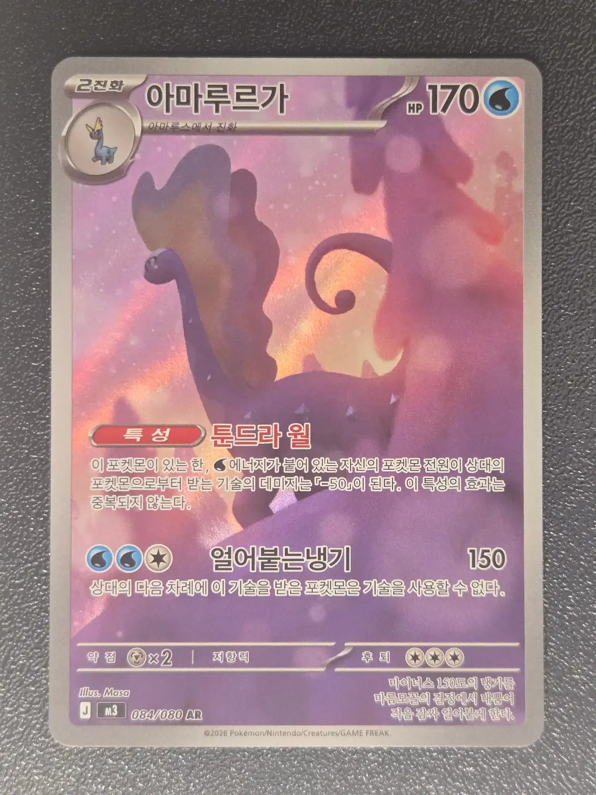 아마루르가 M3 084/080 AR