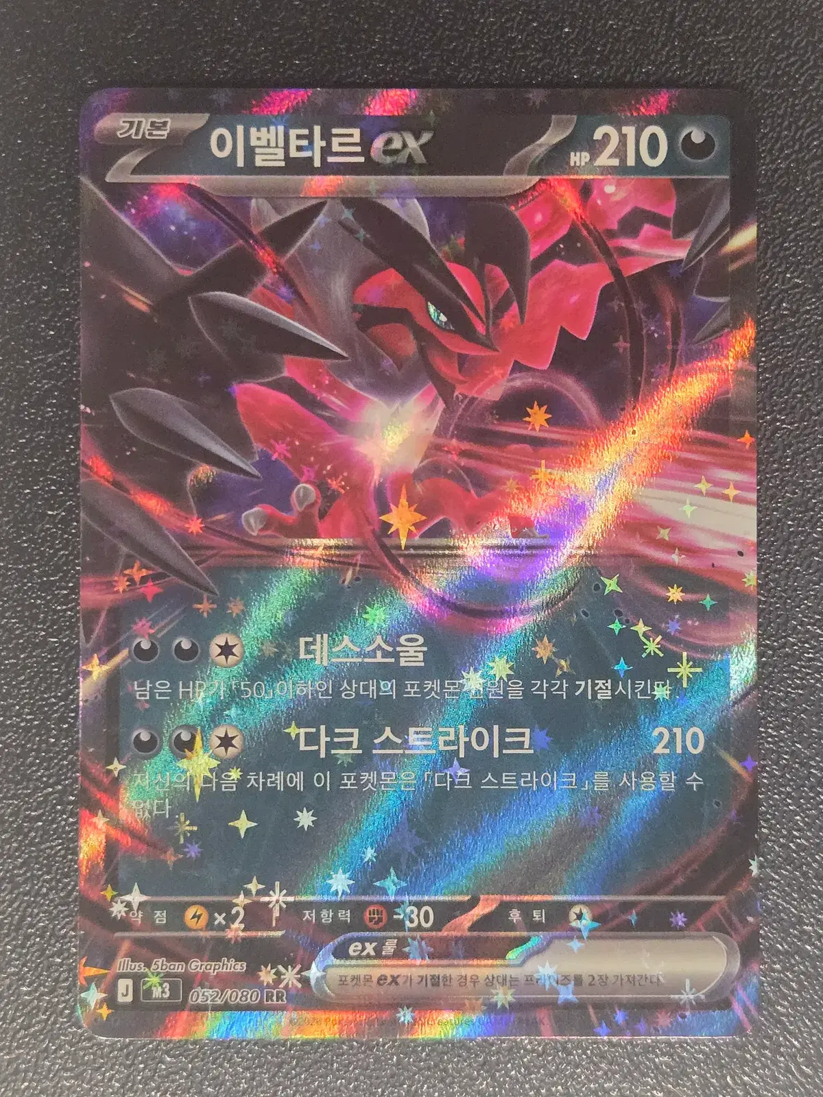 이벨타르 EX M3 052/080 RR