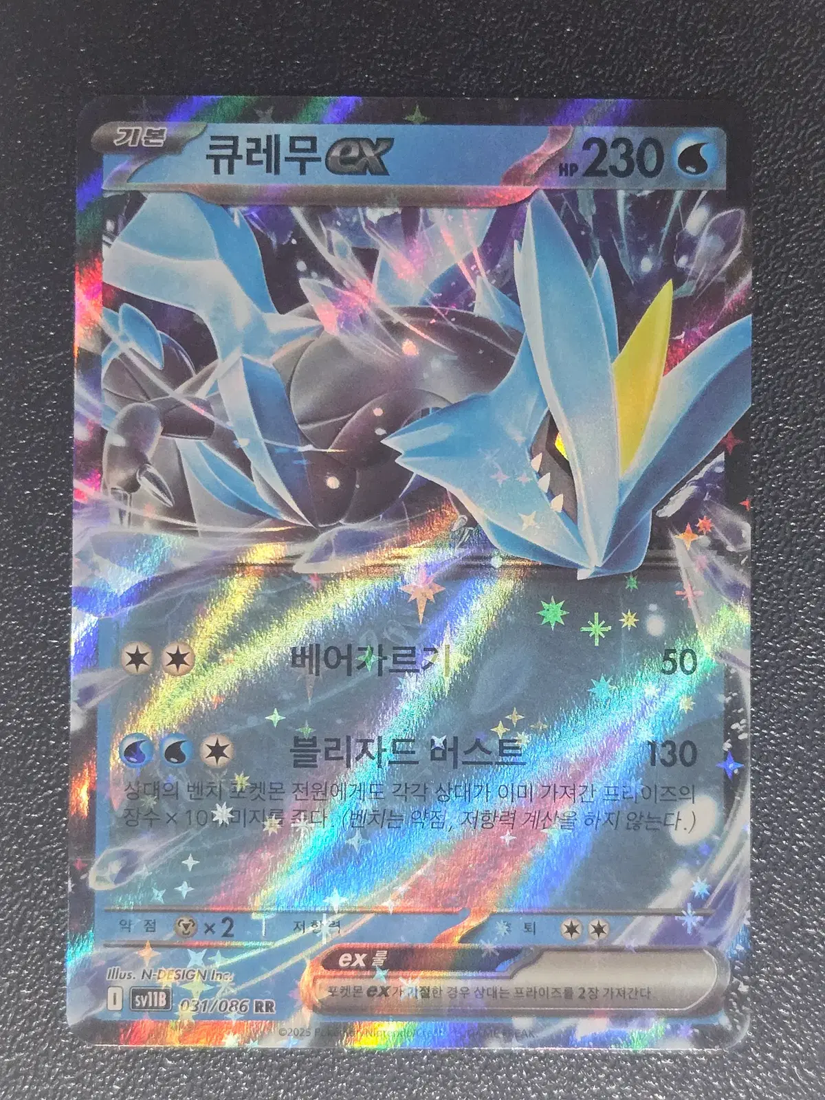 큐레무 EX SV11B 031/086 RR