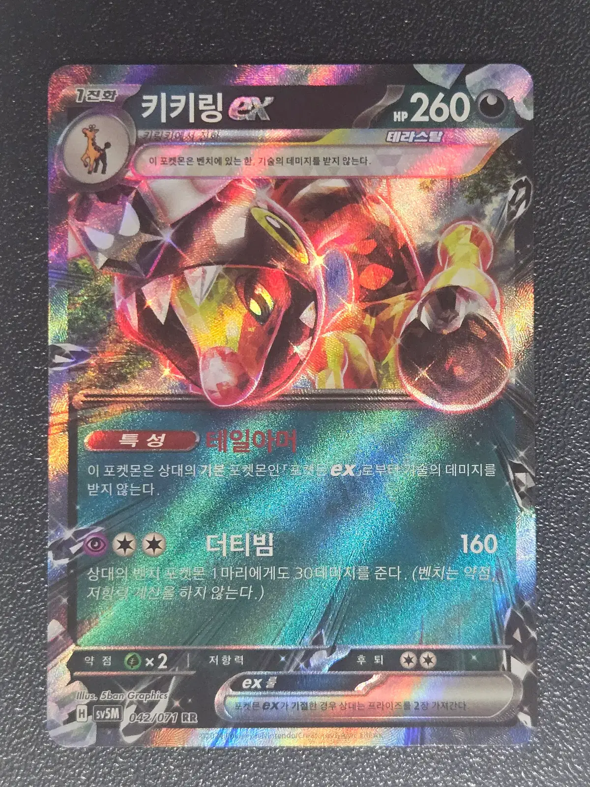 키키링 EX SV5M 042/071 RR