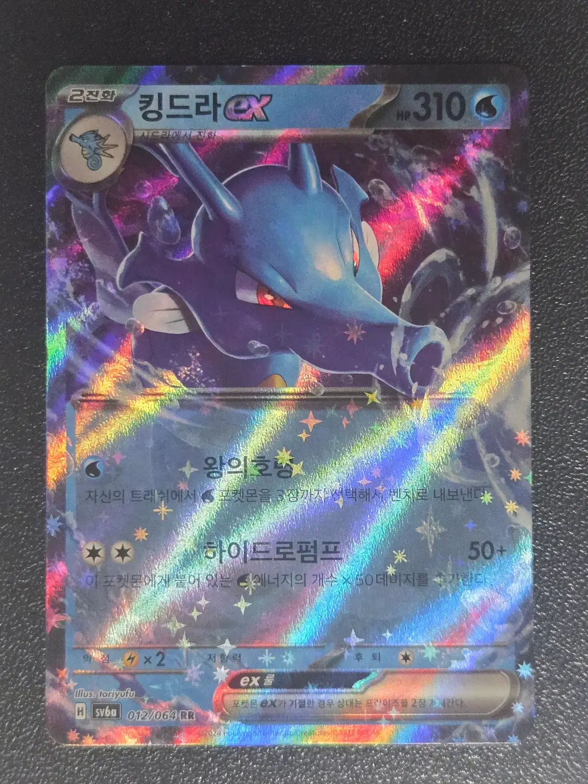 킹드라 EX SV6a 012/064 RR