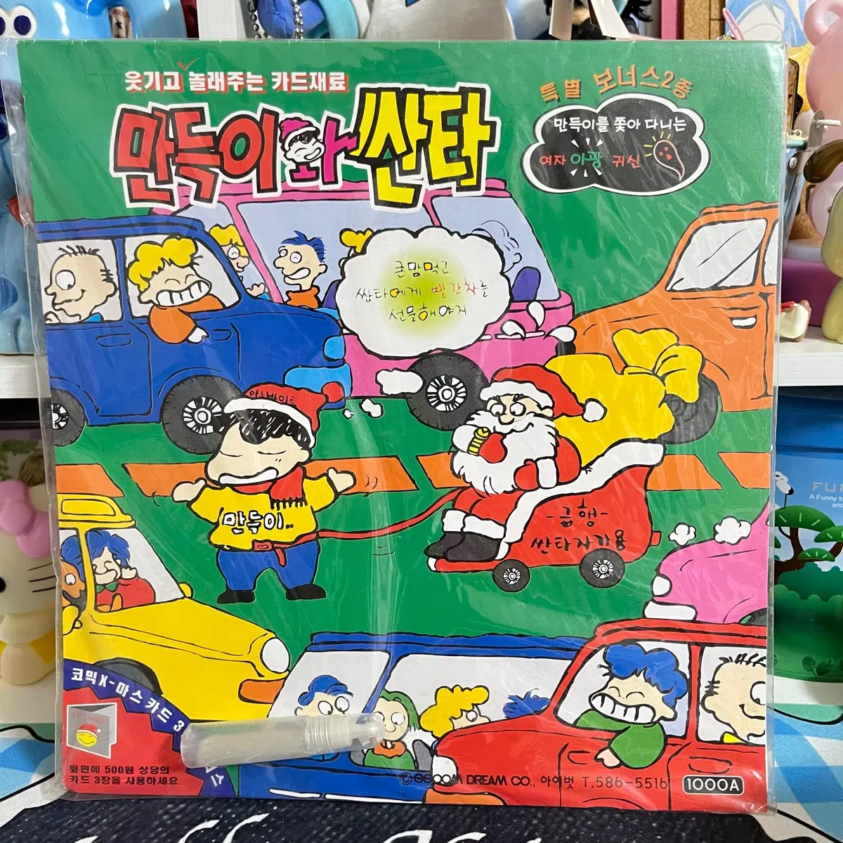 고전문구 만득이와 싼타 크리스마스 카드 만들기