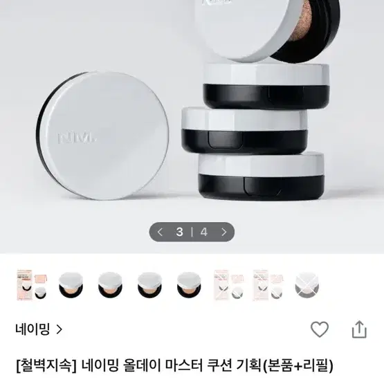 네이밍 올데이 마스터 쿠션 리필 21N