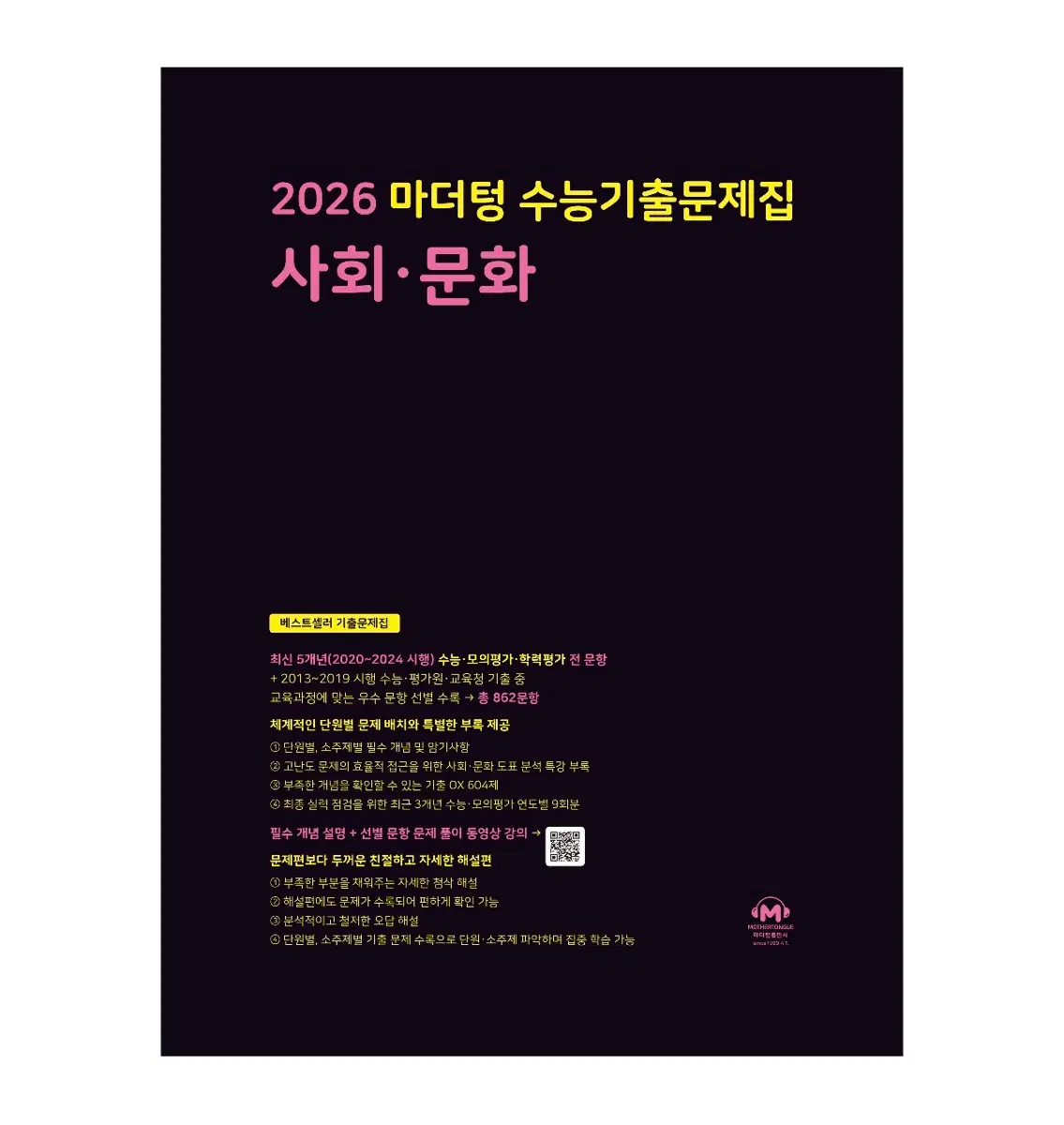 2026마더텅사문문제+해설