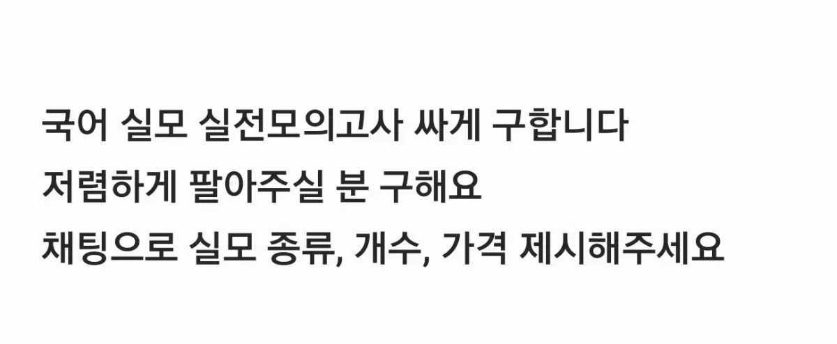 국어 실모 실전모의고사 구매