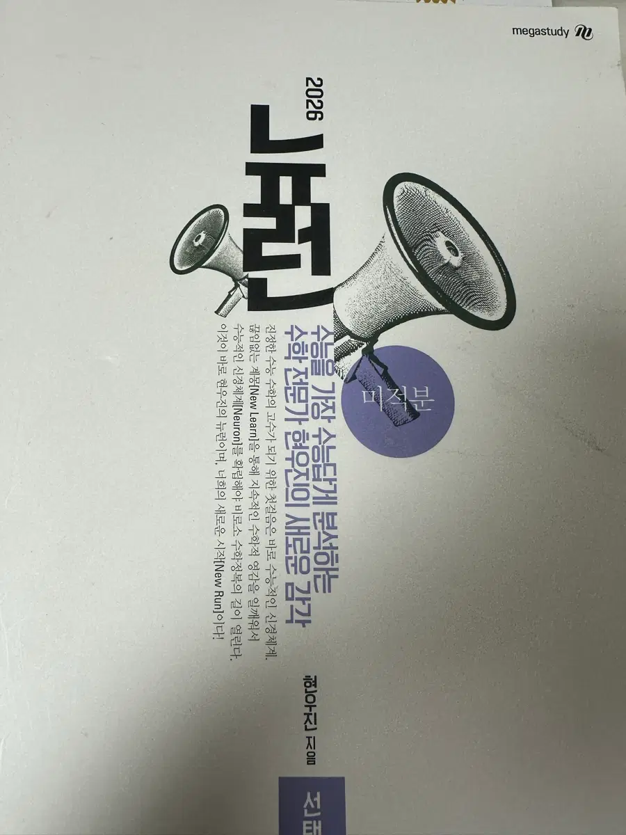 뉴런 미적분
