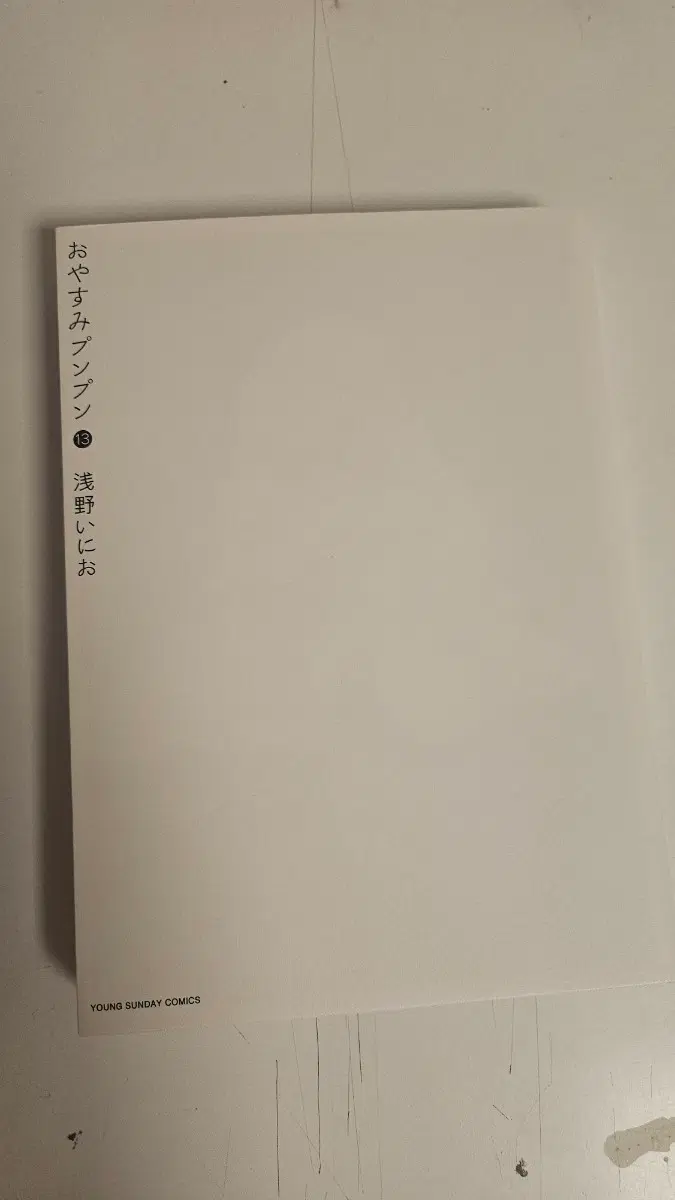잘자 푼푼 원서 마지막화