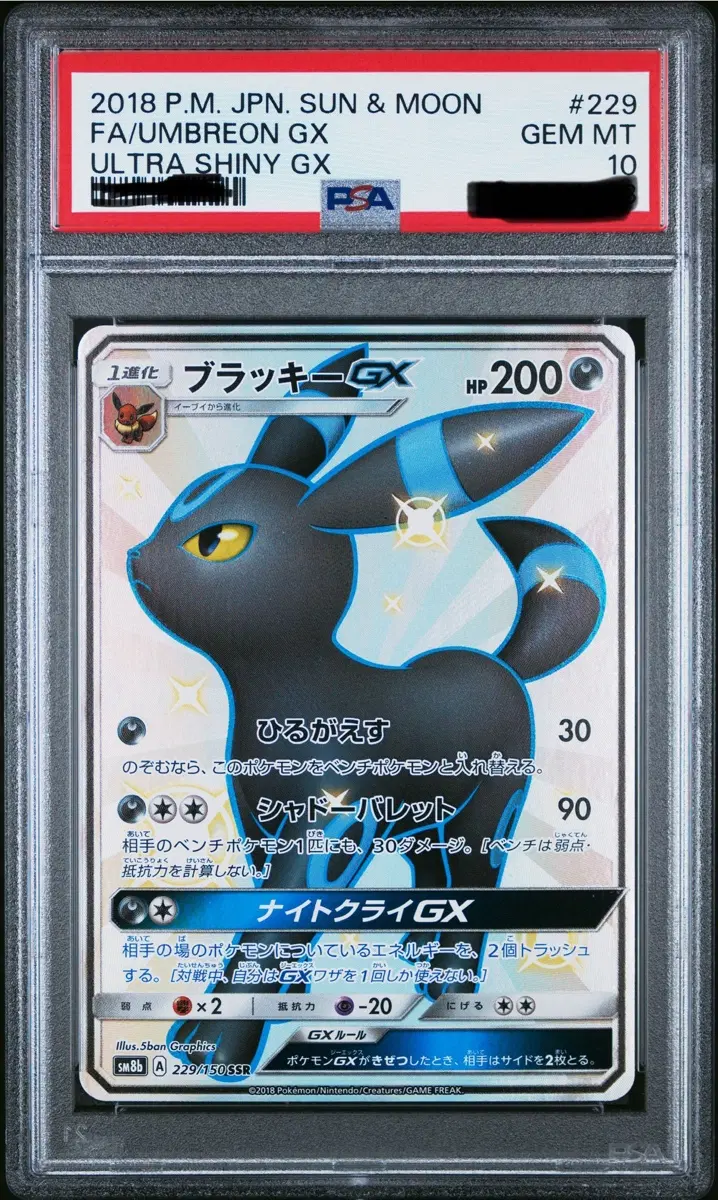 (1주일 판매) 전세계 2000장 일판 2018 포켓몬스터 울트라 샤이니 GX 블래키 psa10