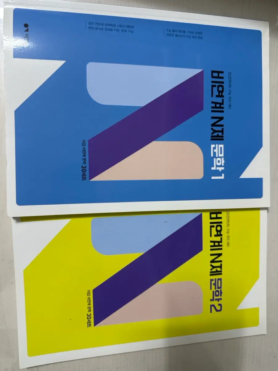 이감 비연계 N제 문학 1,2 세트