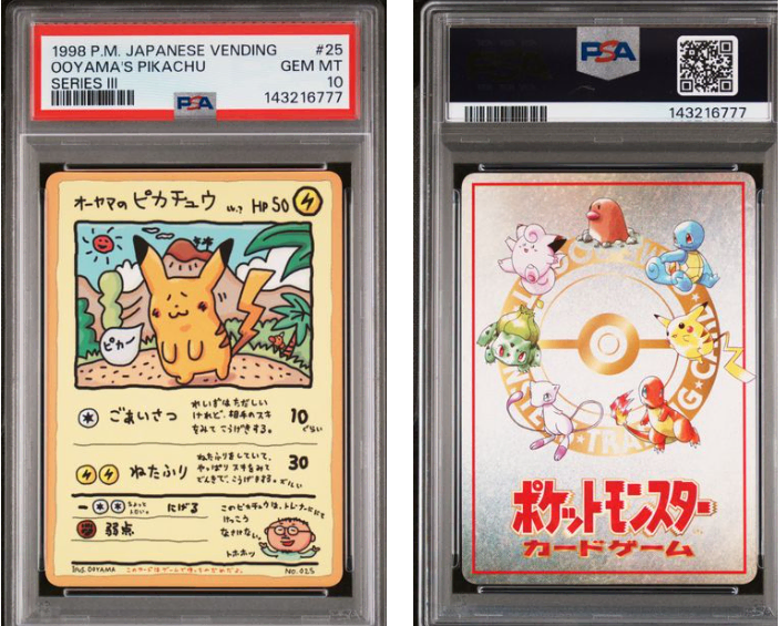 오오야마 피카츄 psa10