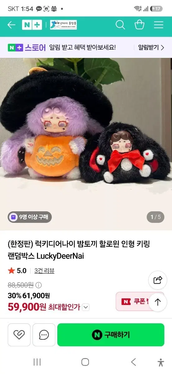 밤토끼 할로윈 한정판