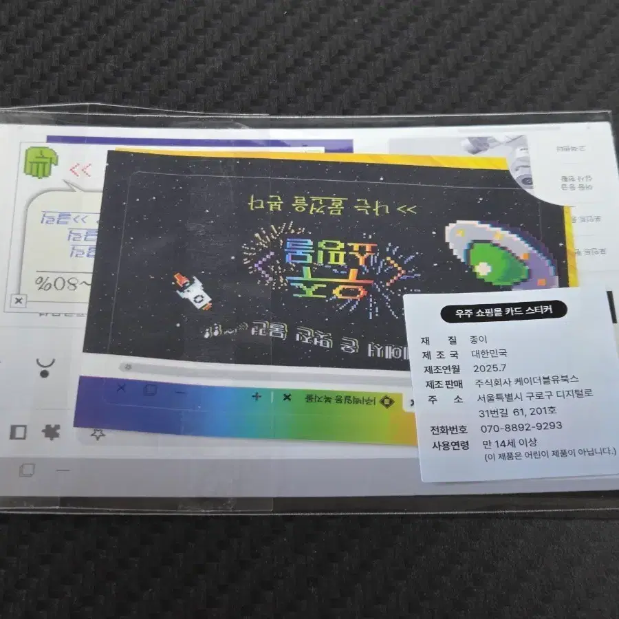 괴담출근 괴출 우주 쇼핑몰 카드