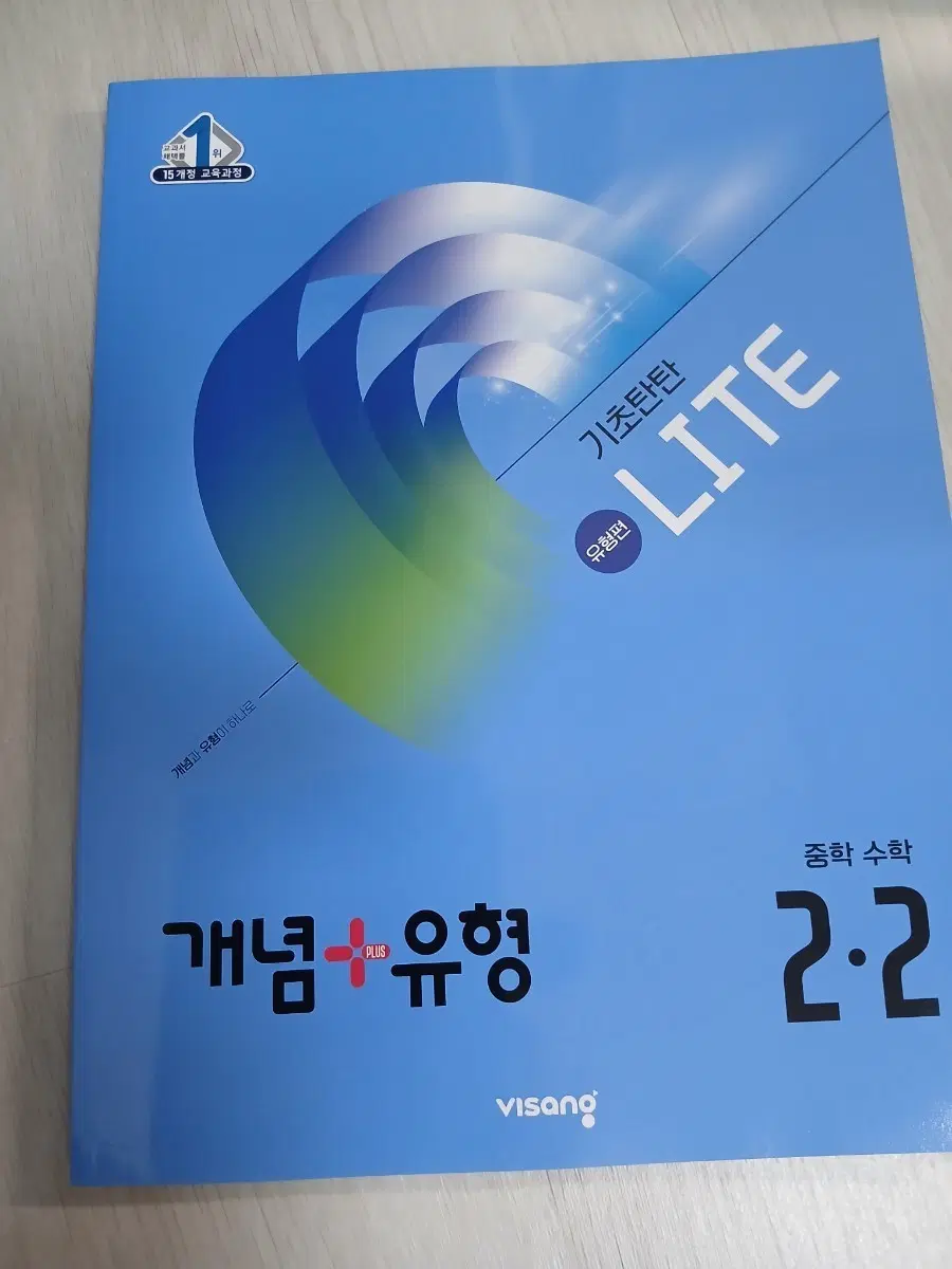 새책 개념+유형 중2-2(유형편+해설지만)