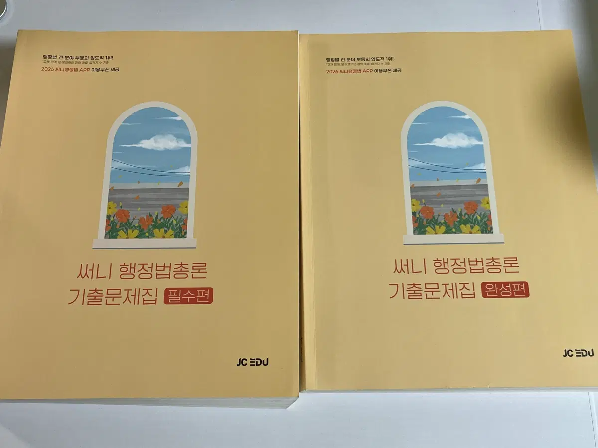 2026 써니 행정법총론 기출문제집 세트