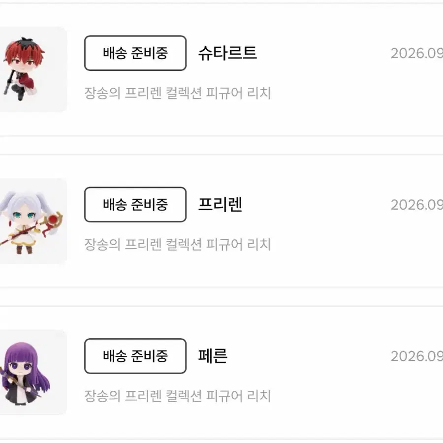 장송의 프리렌 피규어 리치