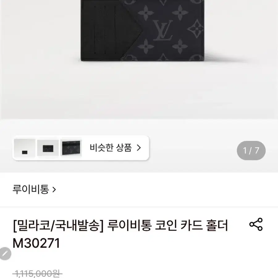 [정품/풀구성] 루이비통 코인 카드홀더
