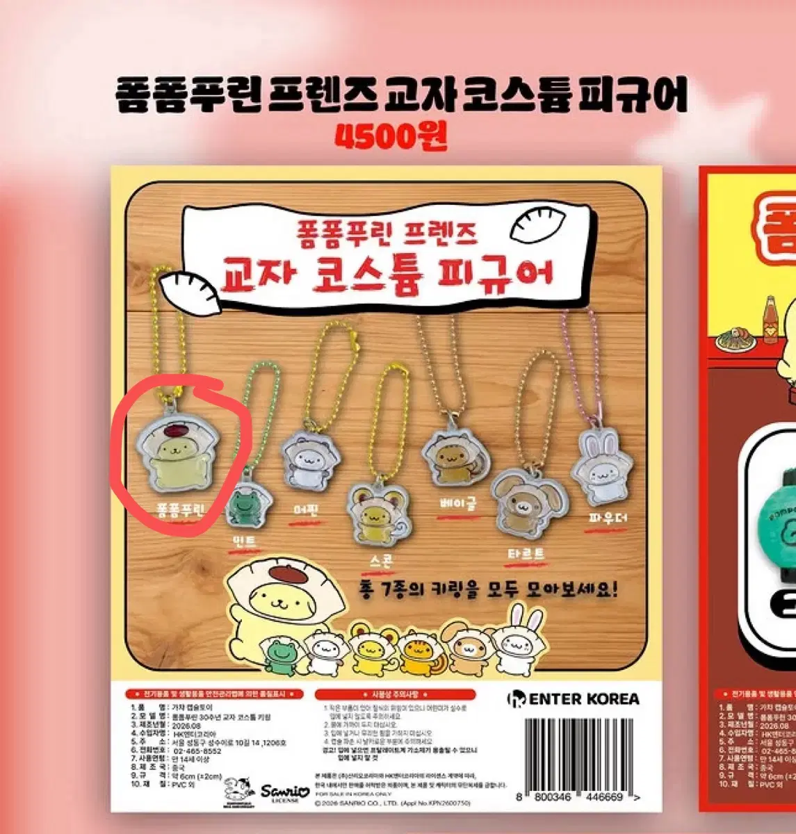 폼폼푸린 와앙만두 팝업 가챠