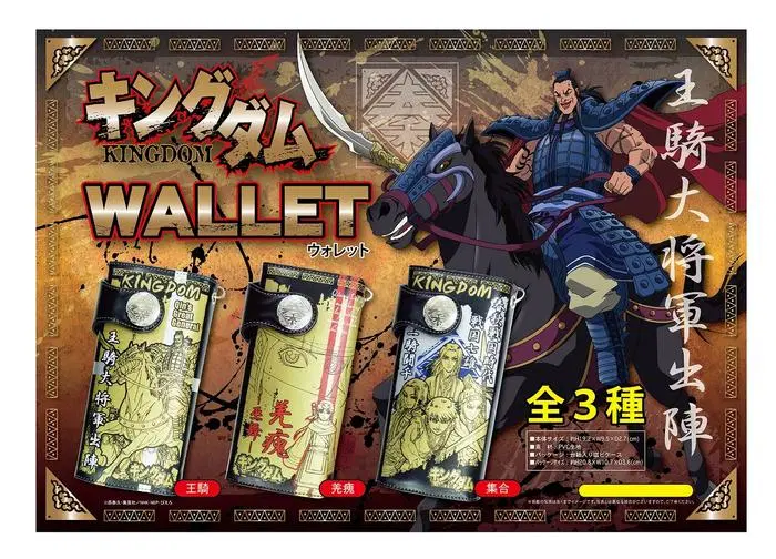 만화 킹덤 롱 지갑(Kingdom - Long Wallet) 왕기.ver