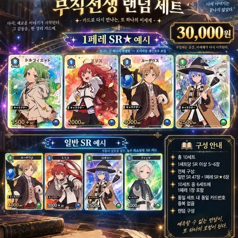 카드 랜덤팩(무직전생,포켓몬,어둠의 실력자)더 추가예정
